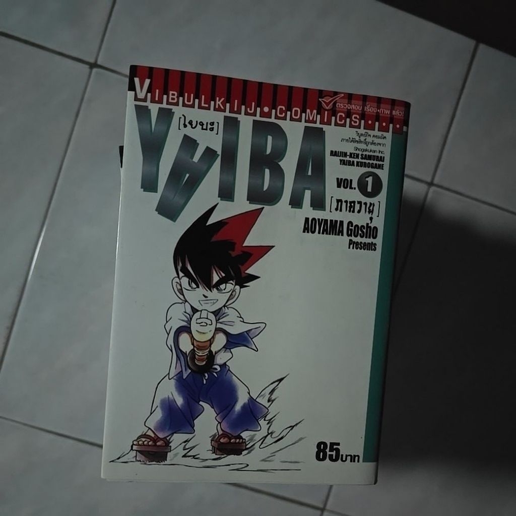 Yaiba ไยบะ เจ้าหนูซามูไร (มือสอง สภาพดีเกือบมาก)