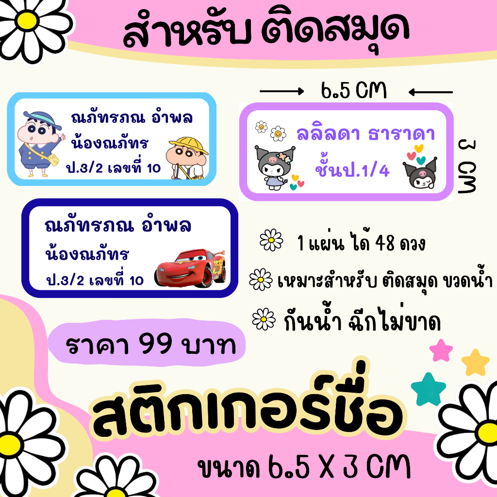 ป้ายยา! สติกเกอร์ชื่อ PVC เกรดพรีเมียม ติดสมุด/หนังสือ กันน้ำสุดปัง 📚✨