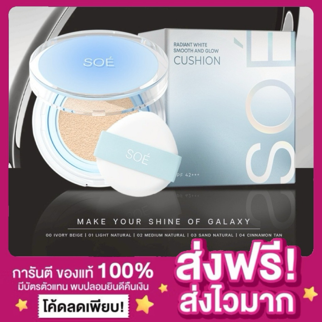 ส่งไวมาก‼️5 เฉดสี[แพกเกจใหม่ ของแท้ 💯]SOE คุชชั่นโซเอ้ Cushion Soe คุชชั่นคุณลูกแก้ว คุชชั่นsoe กันแ