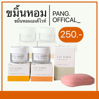 ขมิ้นหอม แพคเกจใหม่ (ส่งฟรี) เอเต้ไวท์ ไนท์ครีมขมิ้นหอม ของแท้ 💯