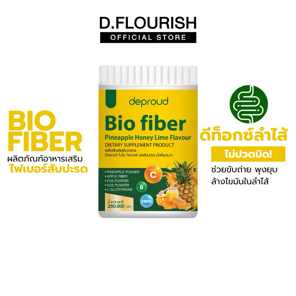 🍊(ของแท้+พร้อมส่ง) ดีพราวด์ -ไฟเบอร์สับประรด