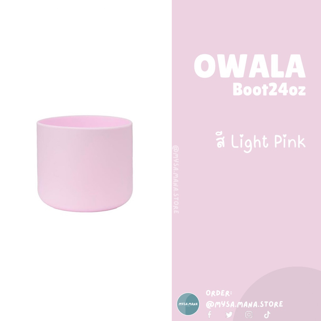 Owala Boot FreeSip 24oz,32oz บูทซิลิโคน ปลอกหุ้ม กระบอกน้ำ Owala
