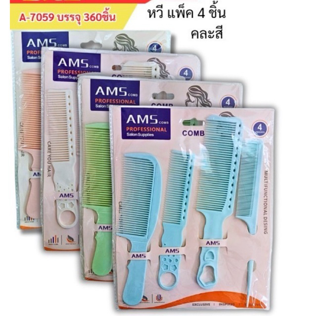 ชุดหวีแพ็ค4ชิ้นคละสี(ยกโหล12แพ็ค)