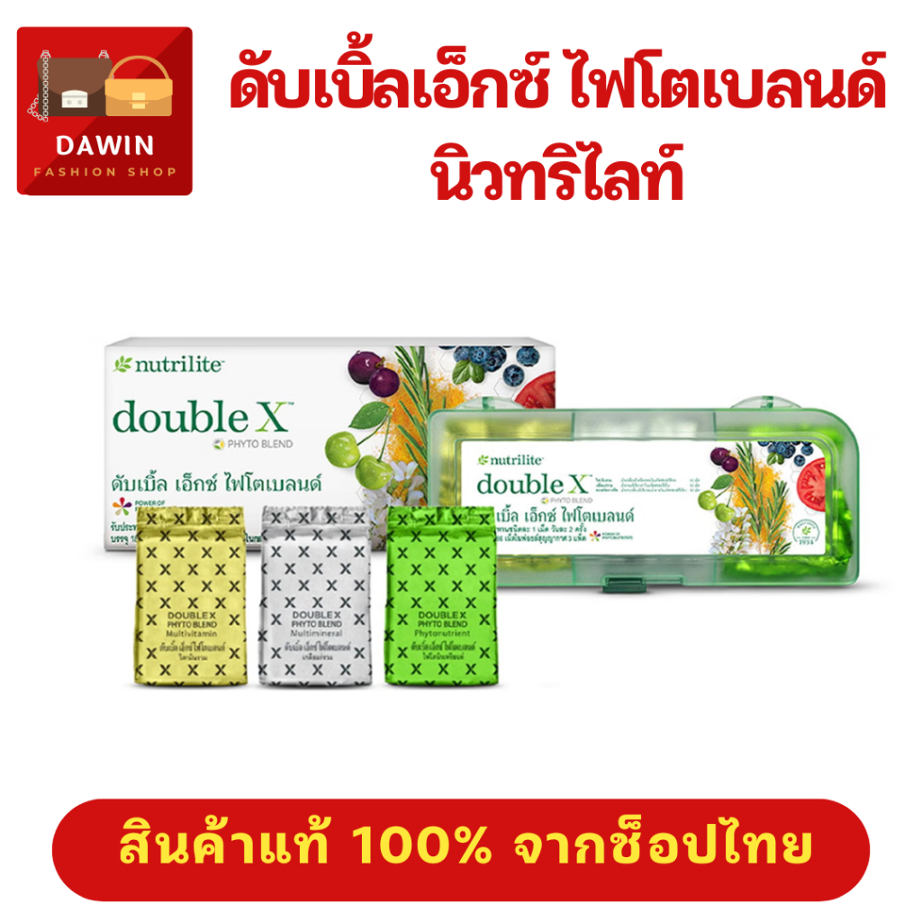 Amway Nutrilite Double X ວິຕາມິນລວມ + ແຮ່ທາດລວມ ແລະ ສານສະກັດຈາກພືດ (ປ້າຍພາສາໄທ)
