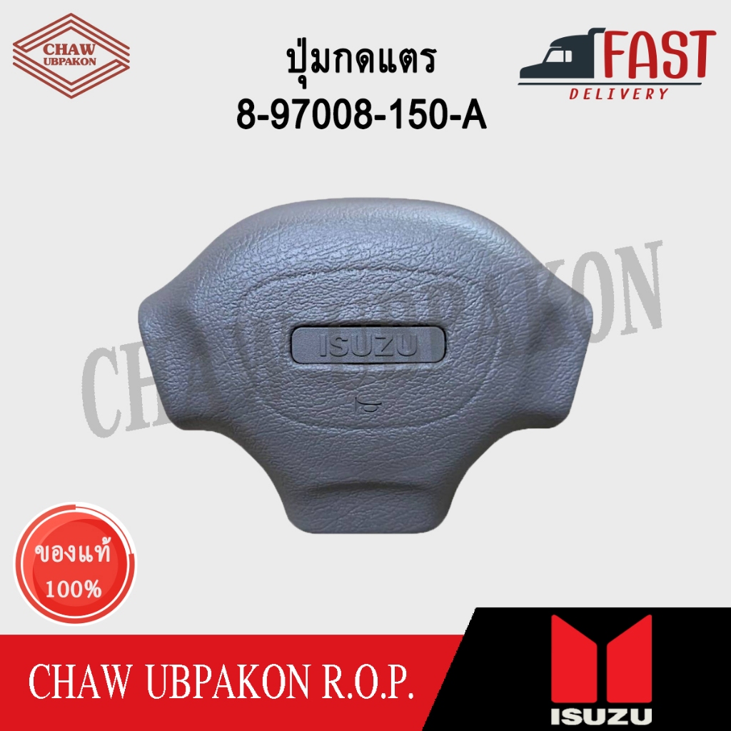 ISUZU ปุ่มกดแตร TFR ปี1991-1993 แท้ห้าง #8-97008-150-A