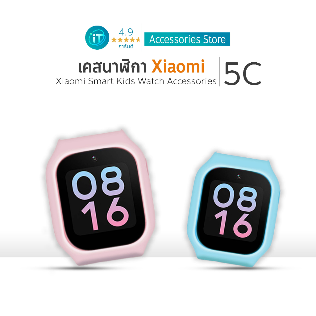 เคส นาฬิกา Xiaomi Smart Kids Watch Case เคสซิลิโคน สมาร์ทวอทช์  รุ่น watch kids 5c