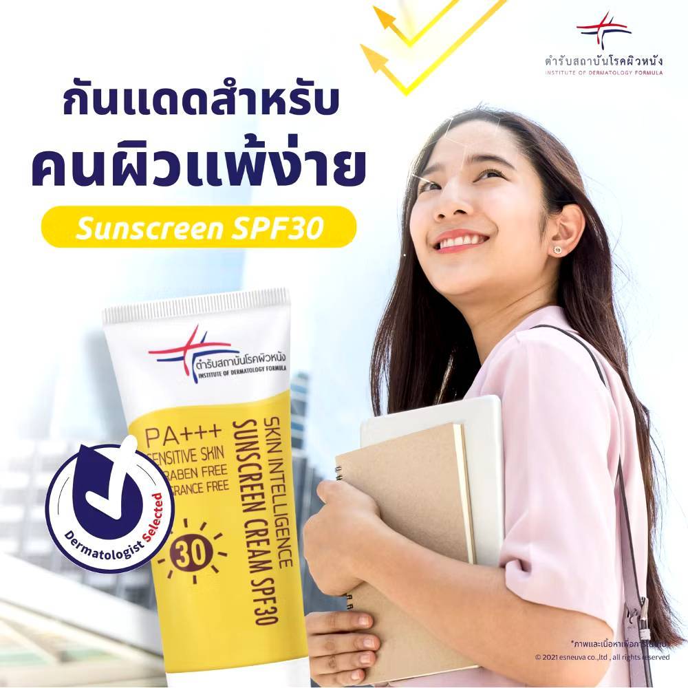 ครีมกันแดดSPF30 PA+++ สถาบันโรคผิวหนัง ราคา ถูกที่สุด ดีลบีเคเค แกลเลอรีภาพที่ 4