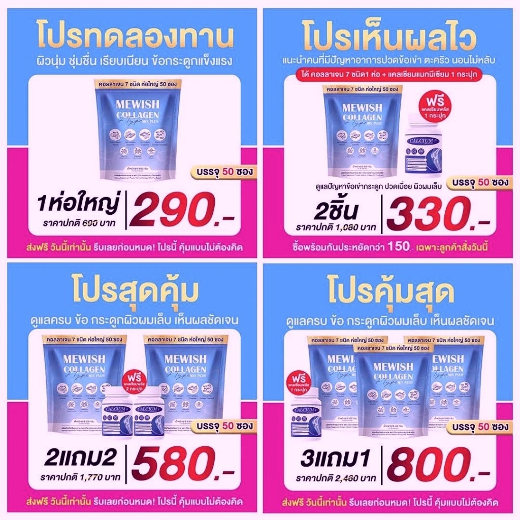 Mewishคลอลาเจนรวม7สายพันธุ์เข้มข้นกลิ่นผลไม้