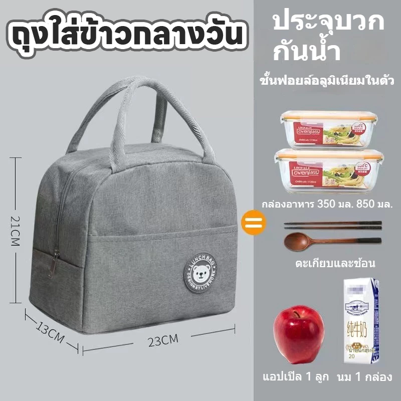 กระเป๋ากล่องข้าว กระเป๋าเก็บอุณหภูมิ ร้อน-เย็น ถุงเก็บกล่องข้าว รุ่นมีฟลอยด์ด้านใน พกง่าย