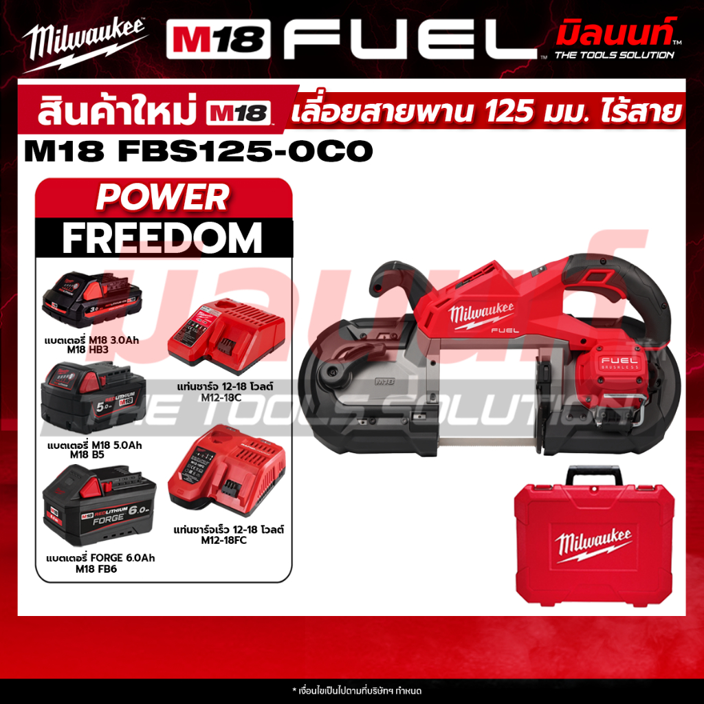 Milwaukee - M18FBS125-0C0 เลี่อยสายพาน 125 มม.(มาแทน M18 CBS125-O) + พร้อมแบต และ แท่นชาร์จ QT 3