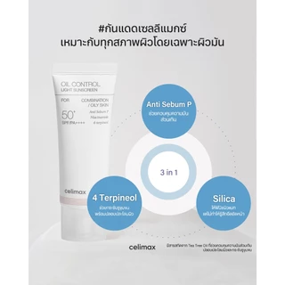 Celimax Oil Control Light Sunscreen 40ml