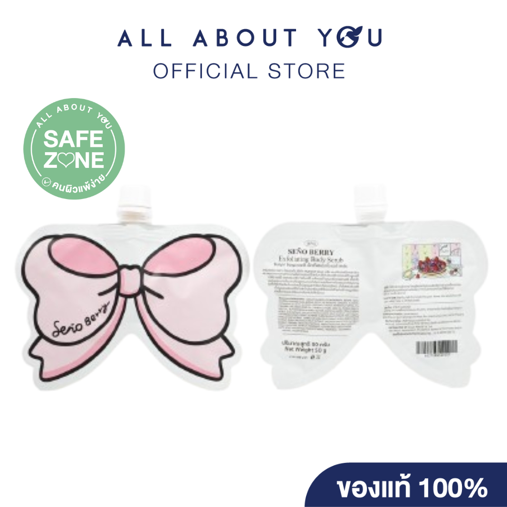 Seño Berry Exfoliating Body Scrub ( 50 g) สครับซินญอเบอร์รี่ (50 กรัม)