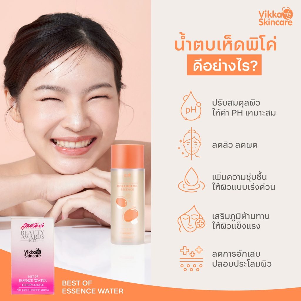 New!!! VIKKASKINCARE Pico Biotic x Mushroom Pollubloc Essence 100 ml 3 ขวด น้ำตบเห็ดต้านฝุ่น ปรับสมดุลผิว - รูปที่ 4