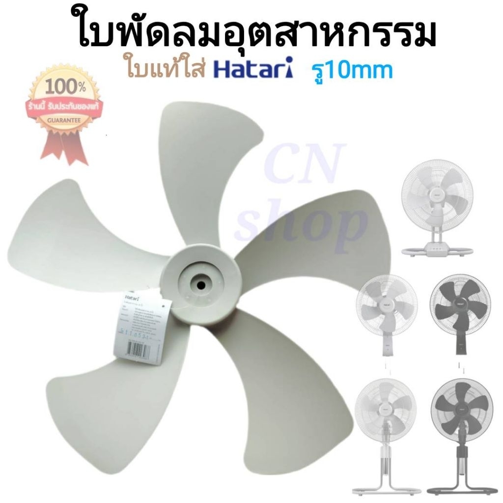 ใบพัด18นิ้วใส่พัดลมอุตสาหกรรมฮาตาริ Harari