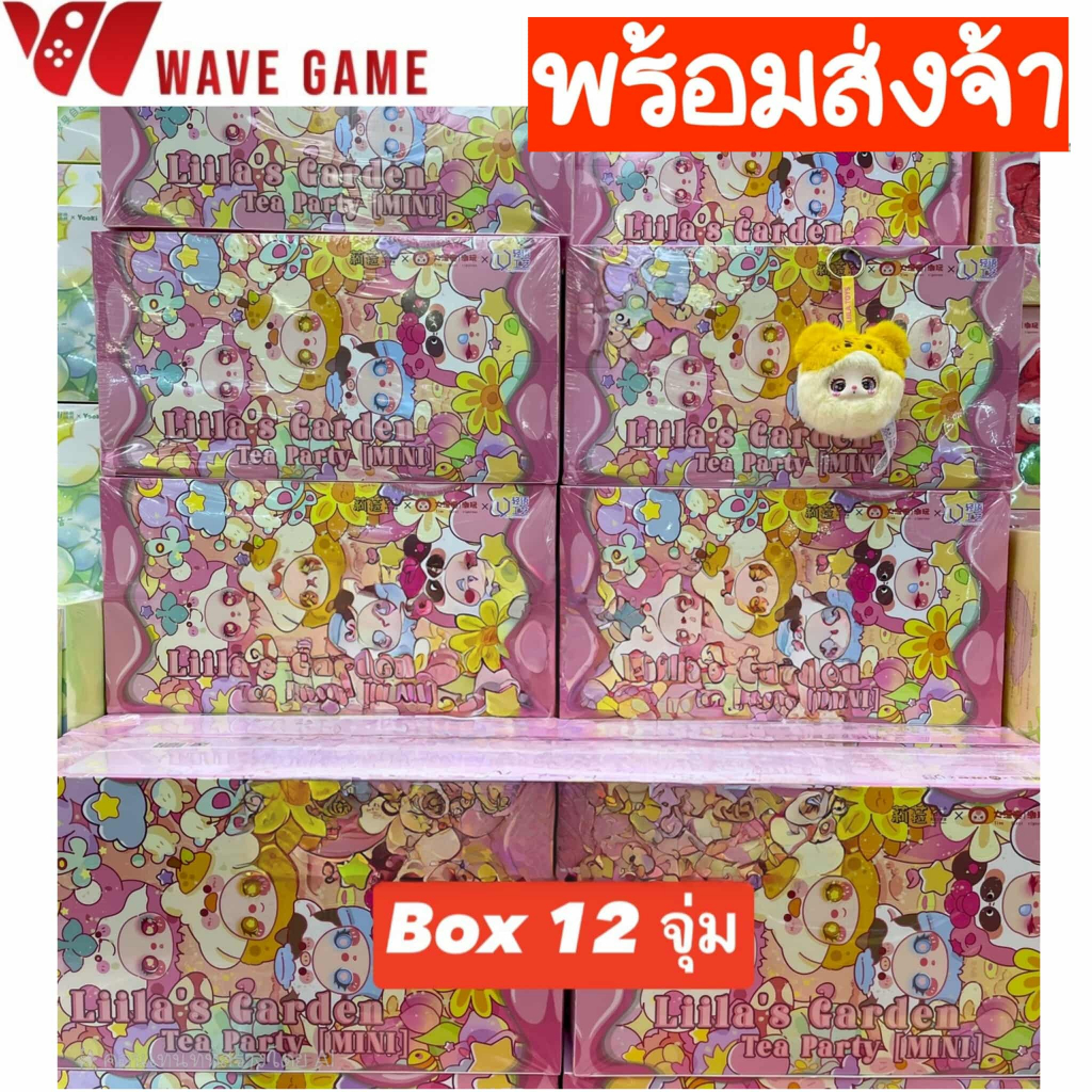( พร้อมส่ง ) กล่องสุ่ม / ยกบล็อค liila's garden tea party mini ตุ๊กตา