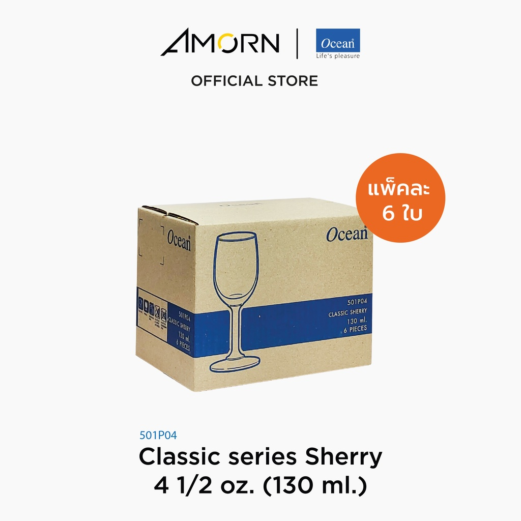 AMORN - (Ocean) 1501P04 Sherry 4 1/2oz. (130ml.) [1กล่อง (6ใบ)] แก้วไวน์ แก้วเชอร์รี่ แก้วคลาสสิก