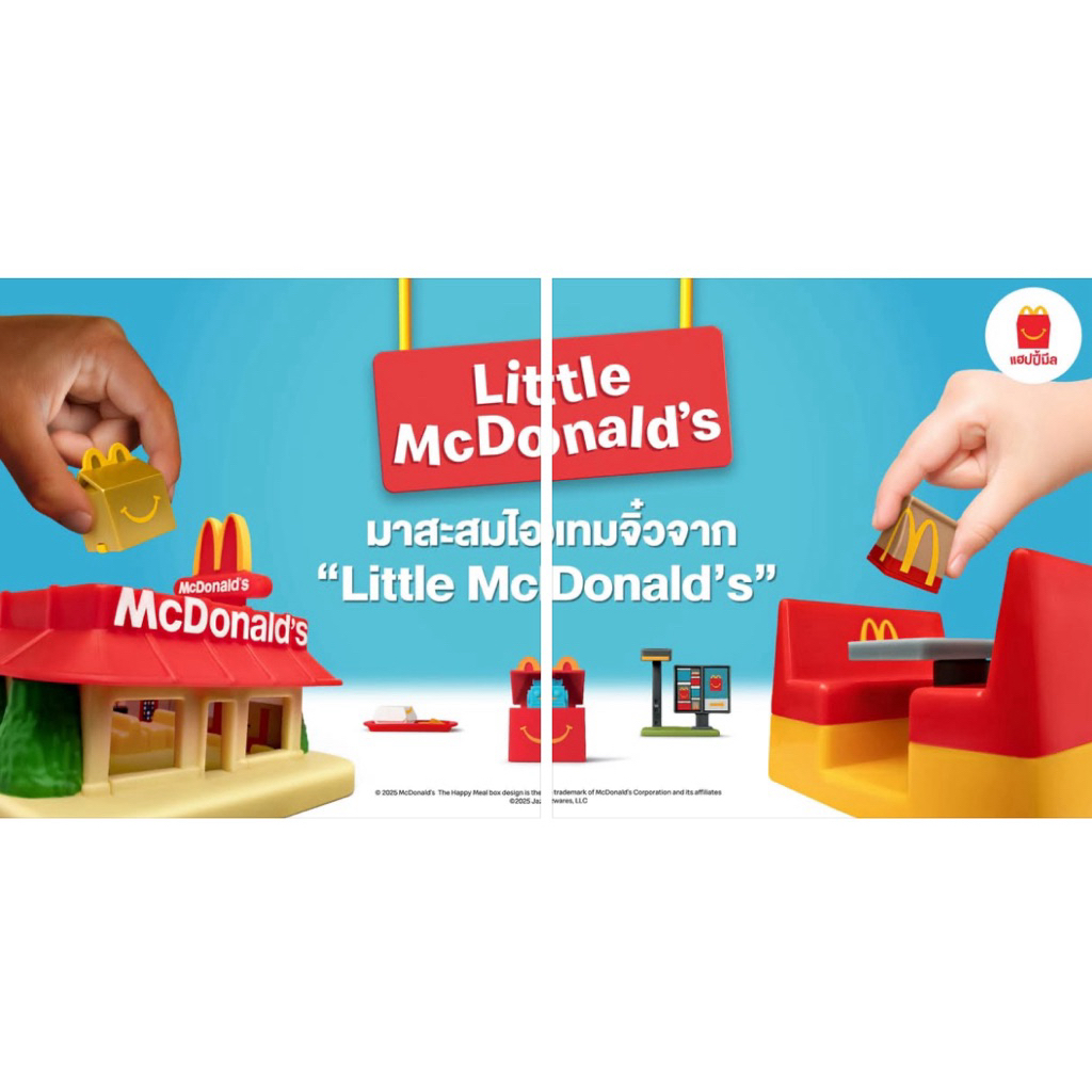 Little McDonald’s จากชุด แฮปปี้มีล