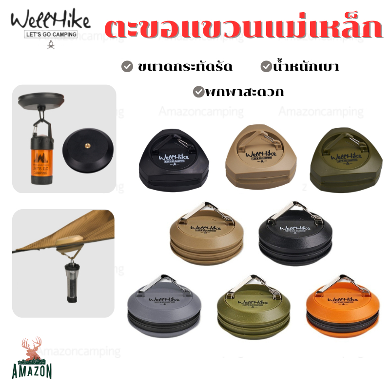 Wellhike ตะขอแขวนแม่เหล็ก ABS ตะขอแขวนไฟ แข็งแรง น้ำหนักเบา พกพาสะดวก