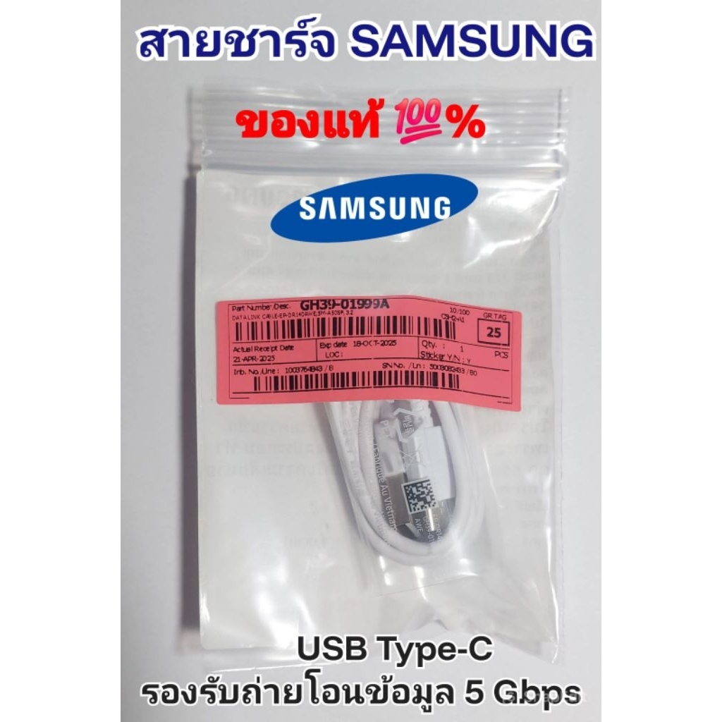สายชาร์จแท้ศูนย์ samsung  USB Type-C ของแท้💯%