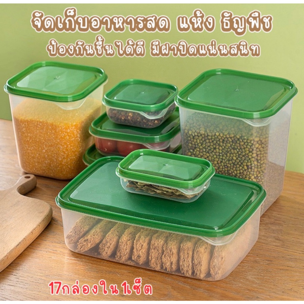 ชุดกล่องเก็บอาหาร มาในเซต17ชิ้น สุดคุ้ม กล่องเก็บอาหารพร้อมฝาปิดแน่นสนิท