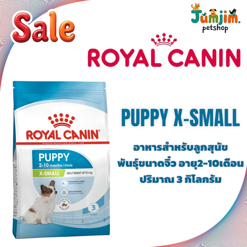 Royal Canin X-Small Puppy 3 kg อาหารเม็ดลูกสุนัข พันธุ์จิ๋ว อายุ 2-10 เดือน