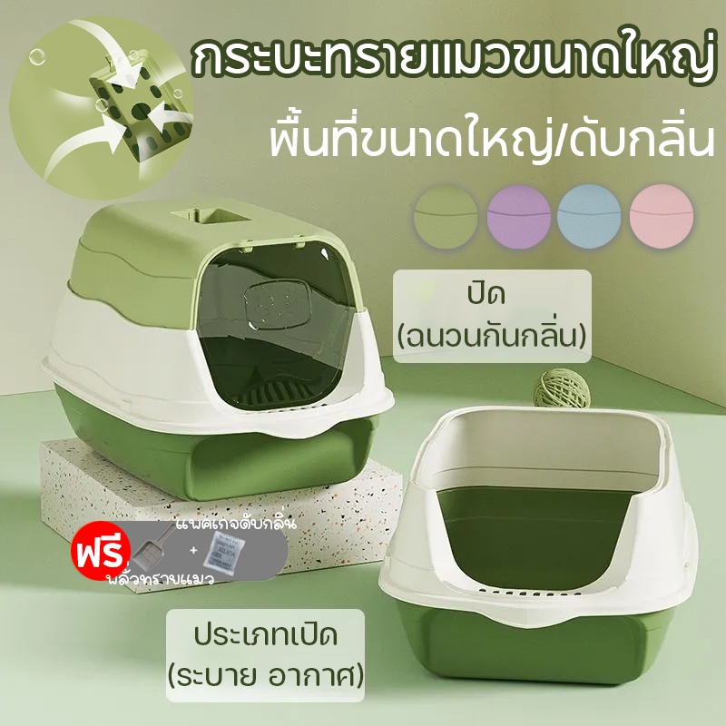 【ฟรีที่ตักทรายแมว】ห้องน้ำแมว 2-in-1 แบบปิด กระบะทรายแมวขนาดใหญ่ เพิ่มพื้นที่ ป้องกันกลิ่น ป้องกันการกระเซ็น กระบะทราย รูปที่ 2