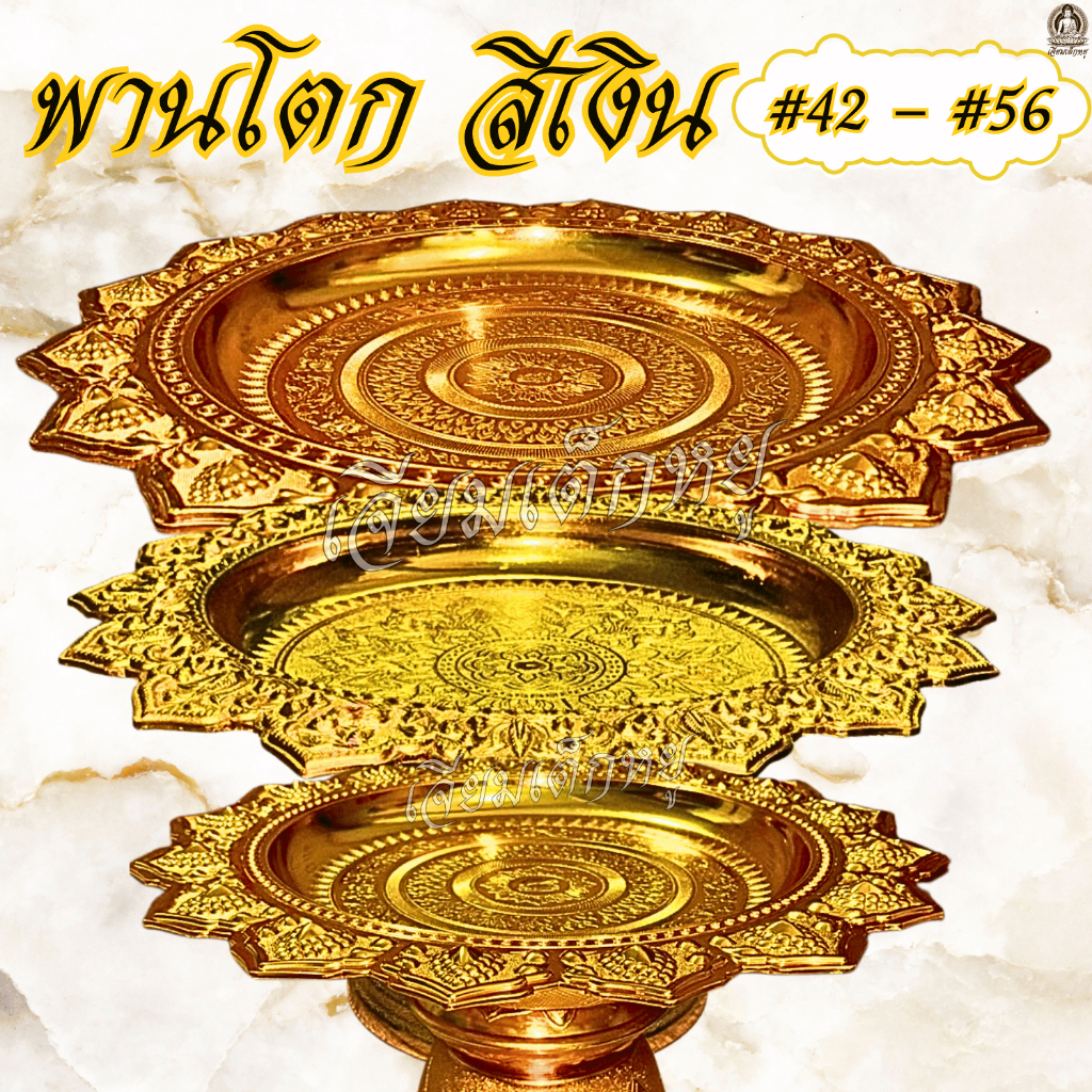 ตราเต่ามังกร พานโตก เนื้อพลาสติก ชุบสีทอง ขนาดความยาว 42 - 52 เซนติเมตร