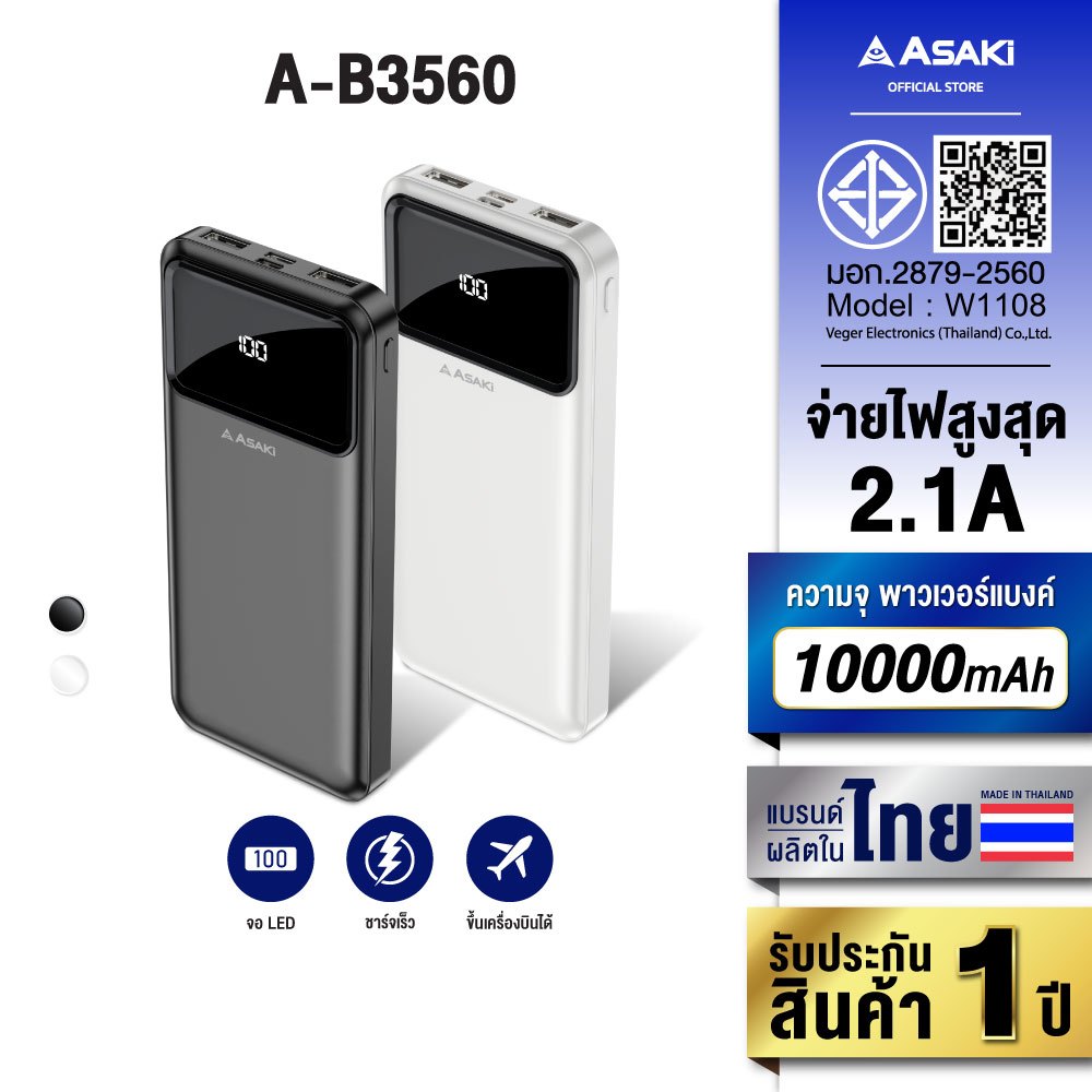 Asaki Powerbank 10000 mAh. มี มอก.พาวเวอร์แบงค์ เเบตเตอรี่สำรอง จอ LED รุ่น A-B3560 รับประกัน 1ปี