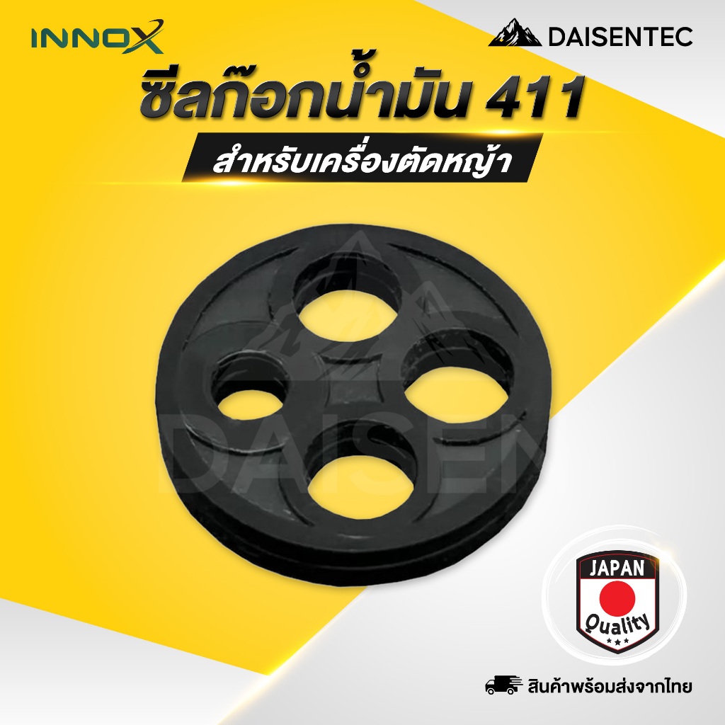 DAISENTEC - ซีลก็อกน้ำมัน ซีลก๊อกน้ำมัน ยางก๊อกน้ำมัน 411 ยางก็อกน้ำมัน ประเก็นก็อกน้ำมัน 411 อะไหล่เครื่องตัดหญ้า