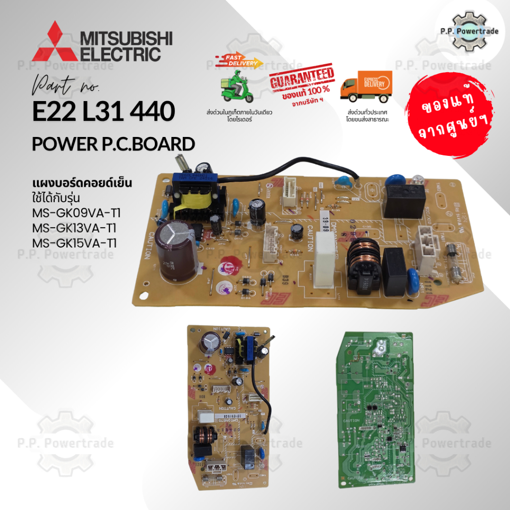 E22L31440 แผงบอร์ดคอยด์เย็น Power P.C. Board แผงวงจร แผงบอร์ดมิตซู อะไหล่แอร์ ของแท้จากศูนย์