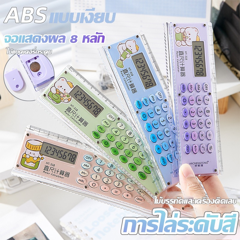 เครื่องคิดเลขไม้บรรทัดการ์ตูนน่ารักอุปกรณ์การเรียนไม้บรรทัดสองด้านมินิเครื่องคิดเลขมัลติฟังก์ชั่น