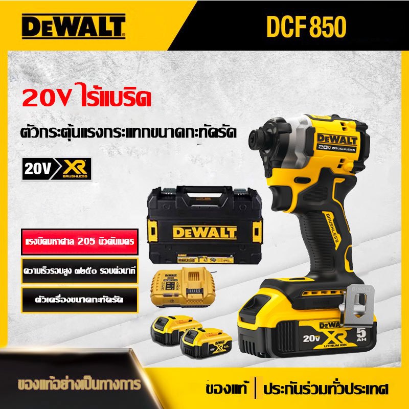 (1-year Warranty ) DeWaIt DCF850 20V6.0Ah ลิเธียมไฟฟ้า ไม่มีหัวแปรงขนาดกะทัดรัดสามเกียร์ปรับความเร็วแบบมัลติฟังก์ชั่น