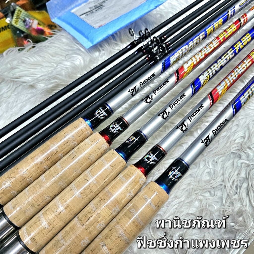 คันไพโอเนียร์ มิราท พลัส Pioneer Mirage Plus