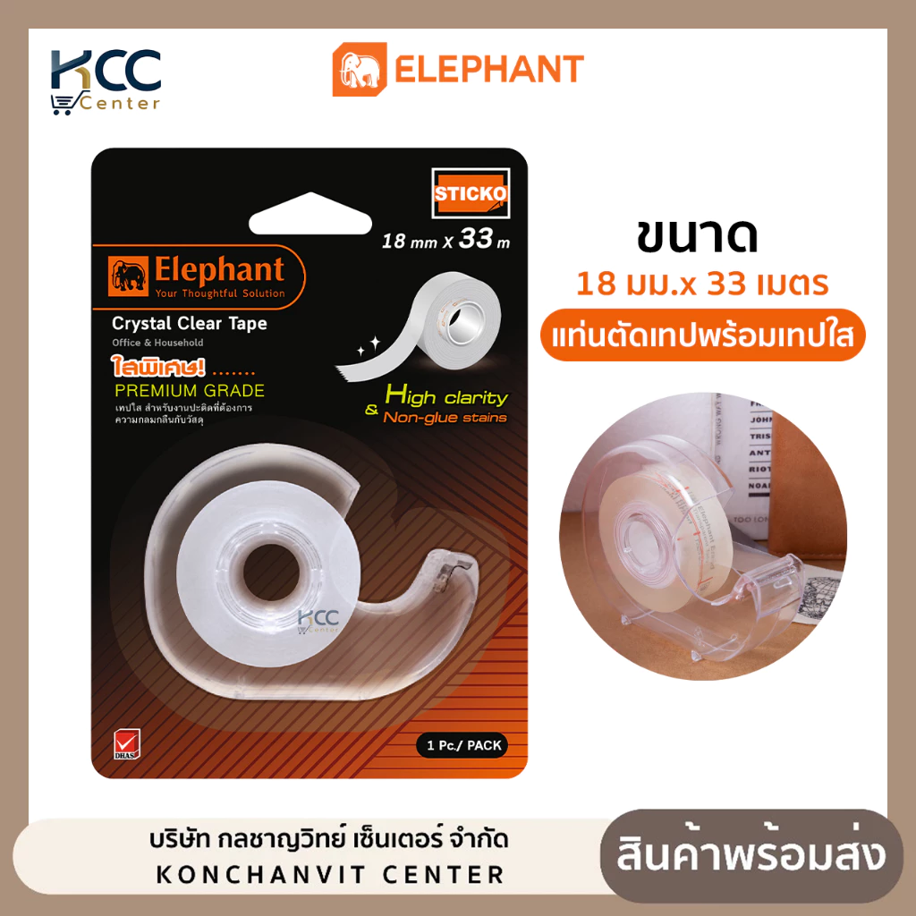 ที่ตัดเทป หอยโข่ง สีใส ตราช้าง Elephant แท่นตัด + เทปใสแบบเติม (จำนวน 1 ชุด)