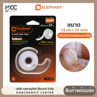 ที่ตัดเทป หอยโข่ง สีใส ตราช้าง Elephant แท่นตัด + เทปใสแบบเติม (จำนวน 1 ชุด)