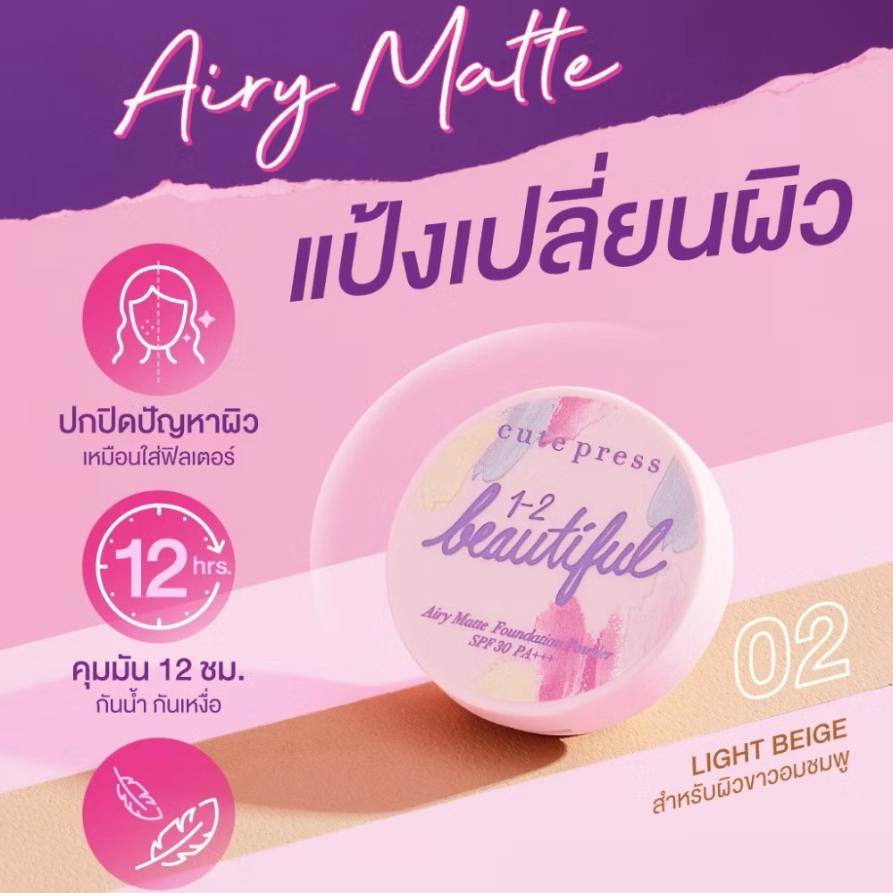 Cute press แป้งงานผิว Airy matte คุมมันนาน12ชั่วโมง spf30pa+++ ปริมาณสุทธิ 5กรัม (02)