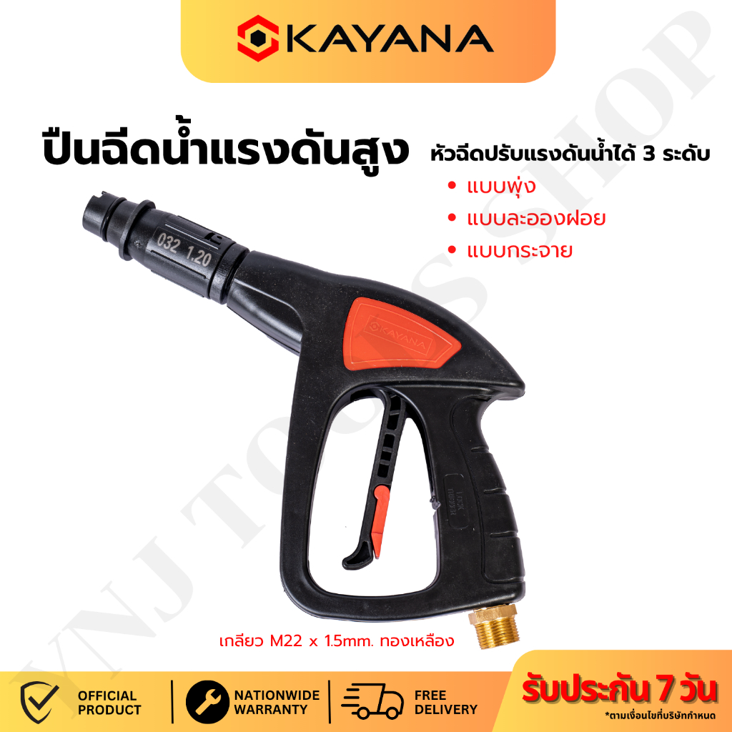 KAYANA ของแท้ หัวฉีดน้ำแรงดันสูง ปืนฉีดน้ำ งานหนัก ล้างแอร์ ล้างรถ คุ้มค่า คุ้มราคา