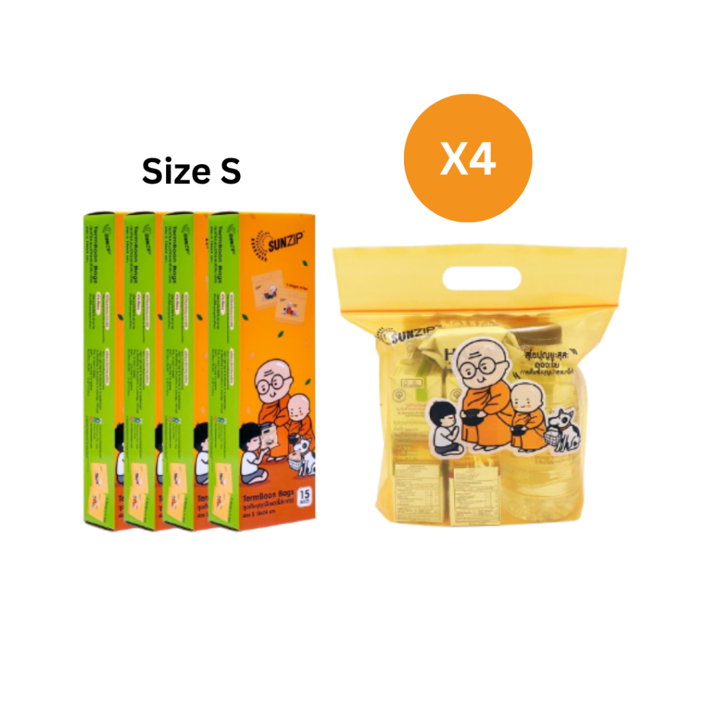 (แพ็ค4) SUNZIP (ซันซิป) ถุงเติมบุญ ขนาด S และ M