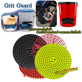 Grit Guard - ตะแกรงรองก้นถัง ช่วยดักสิ่งสกปรกตกลงไปก้นถัง