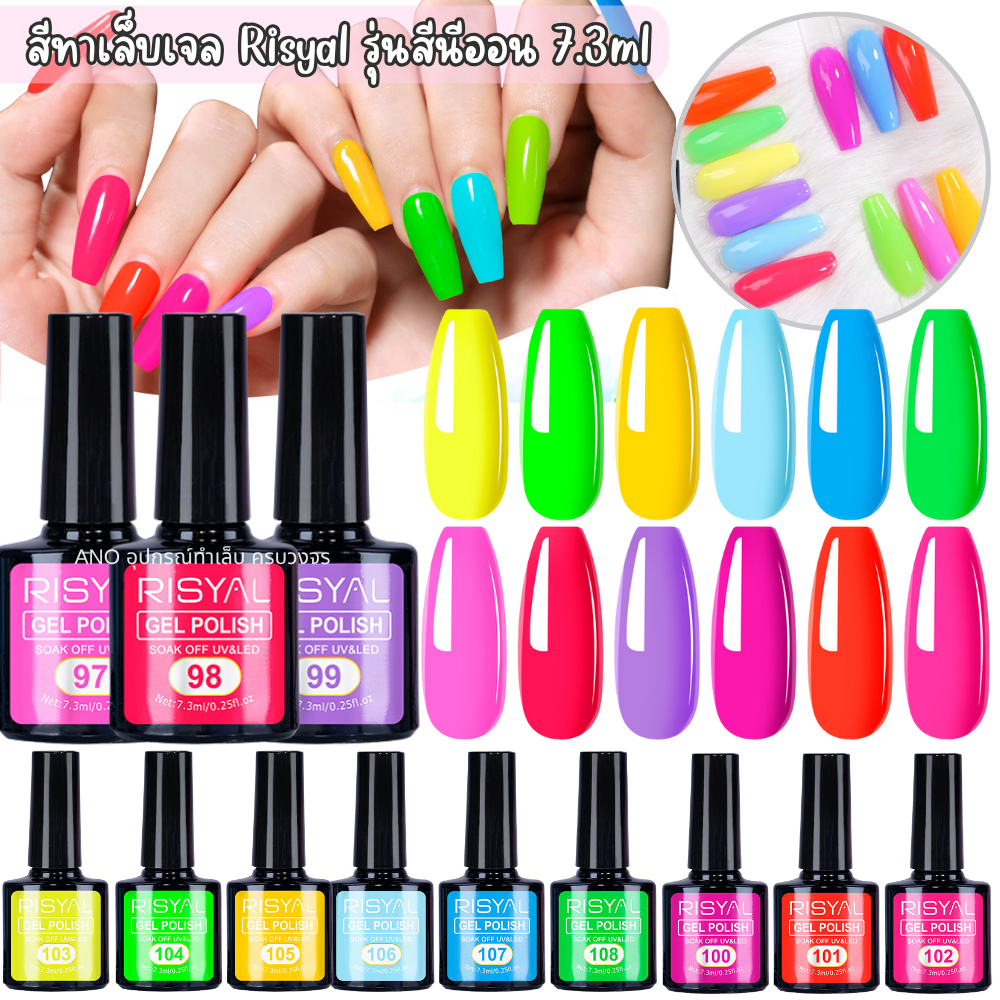 ใหม่ สีทาเล็บเจล Risyal รุ่นสีนีออน สีเจลUV/LEDต้องอบ สำหรับHome Use/ร้านทำเล็บ 7.3ml