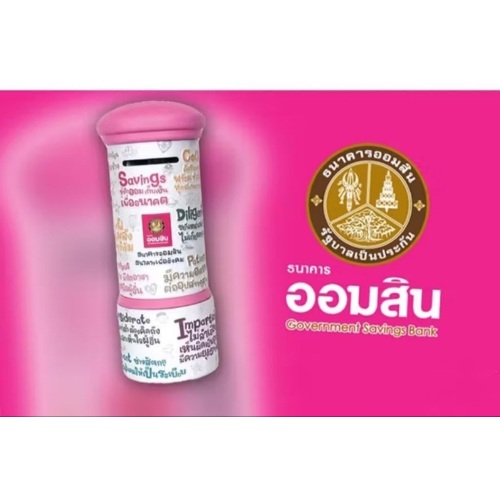 กระปุกออมสินวันเด็กธนาคารออมสินปี 2564