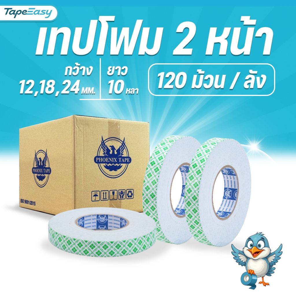 [ยกลัง] เทปโฟม 2 หน้า กว้าง 12 18 24  mm. ยาว 10 หลา 1 ลัง 60 - 120 ม้วน