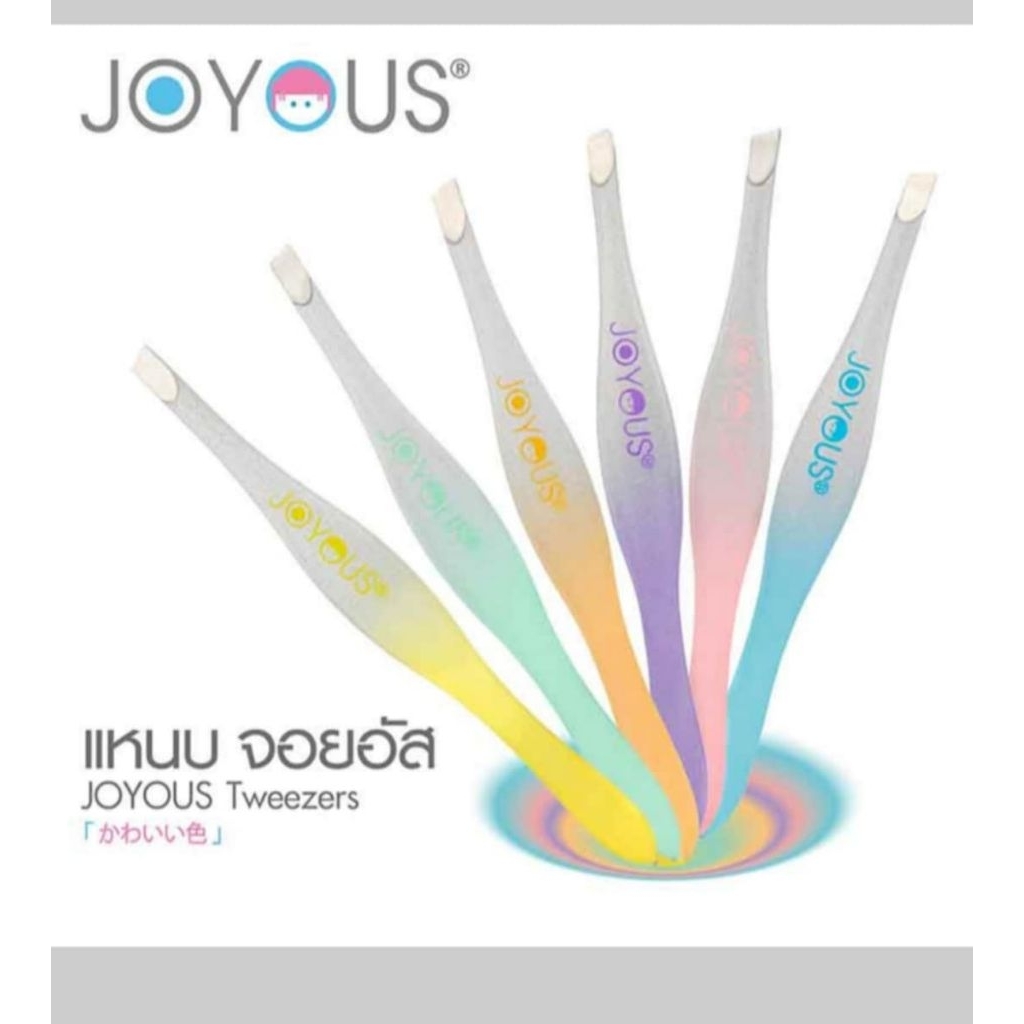 1 อัน แหนบ อย่างดี มีแบรนด์ ทน คม joyous  จอยอัส คละสี mix color tweezers eyebrow hair armpit remove