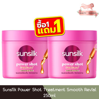 (1แถม1) Sunsilk Power Shot Treatment Smooth Revial 250ml ซัน…
