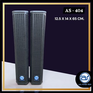 (ราคา/ใบ) ตู้ลำโพง Column ไม้อัดตราภูเขา (เปล่าไม่มีดอก) ขนา…