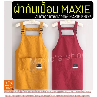 🔥ส่งฟรี🔥 ผ้ากันเปื้อน WANNA กันน้ำ กันน้ำมัน 100% มี5สี! ผ้ากันเปื้อนร้านกาแฟ ผ้ากันเปื้อนทำอาหารผ้ากันเปื้อนทำอาหาร ช