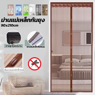 ม่านแม่เหล็ก สำหรับประตู🚫🦟ม่านแม่เหล็กกันยุง ขนาด100*210ซม คุณภาพดี ม่านกันยุง ม่านประตู ฟรีแถบกาวตีนตุ๊กแก ไม่ต้องเจาะผ