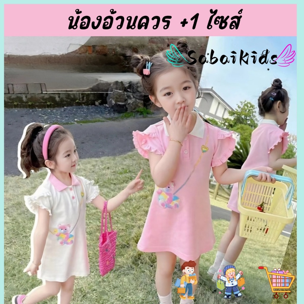 ชุดกระโปรงเด็กลายหมี ชุดกระโปรงโปโลเด็ก สีสวย  เนื้อผ้านุ่ม แฟชั่นเกาหลีน่าร้อน