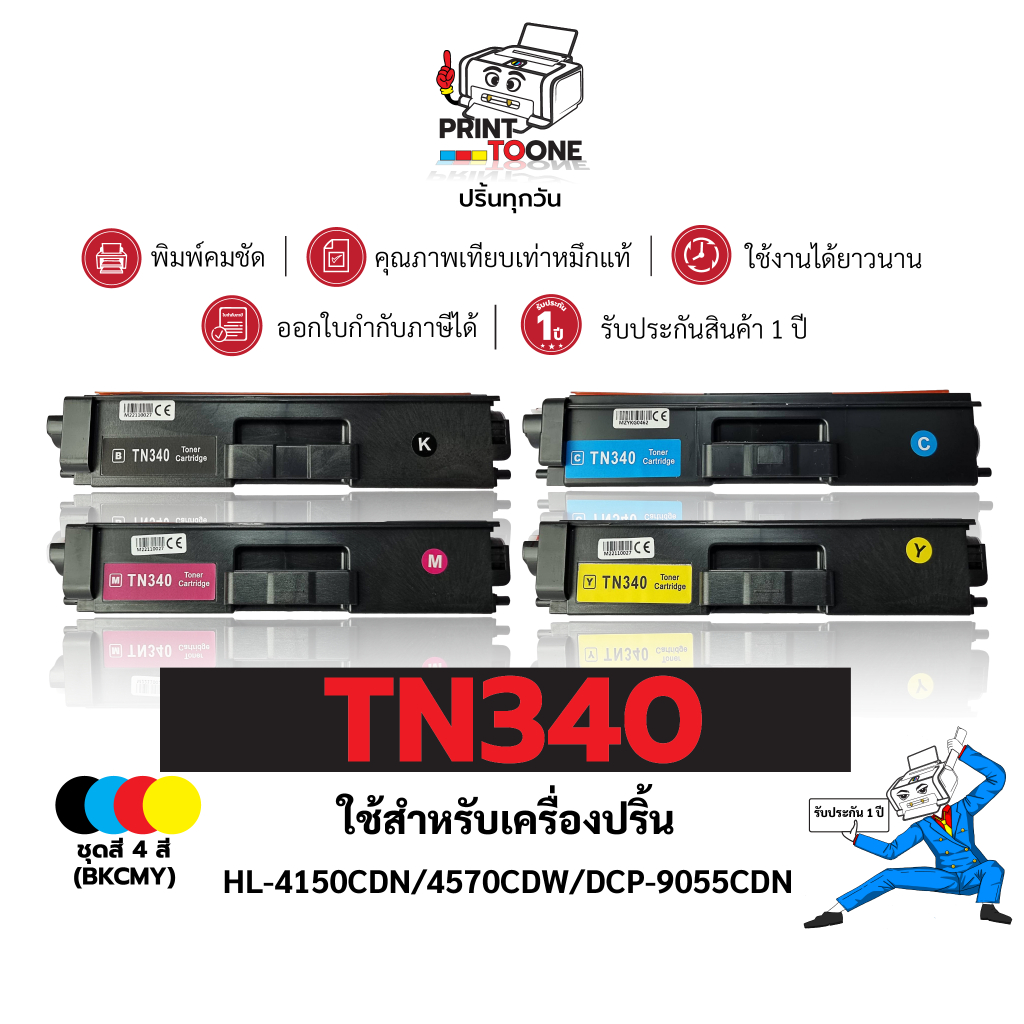 TN340  BK,M,C,Y  TN340 340  ตลับหมึก ชุดสี ใช้กับเครื่อง Brother HL-4150CDN  MFC-9970CDW MFC-9460CDN