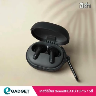 เคส SoundPEATS T3 Pro เเละ SoundPEATS Life เคสซิลิโคน เคสหูฟังไร้สาย silicone case